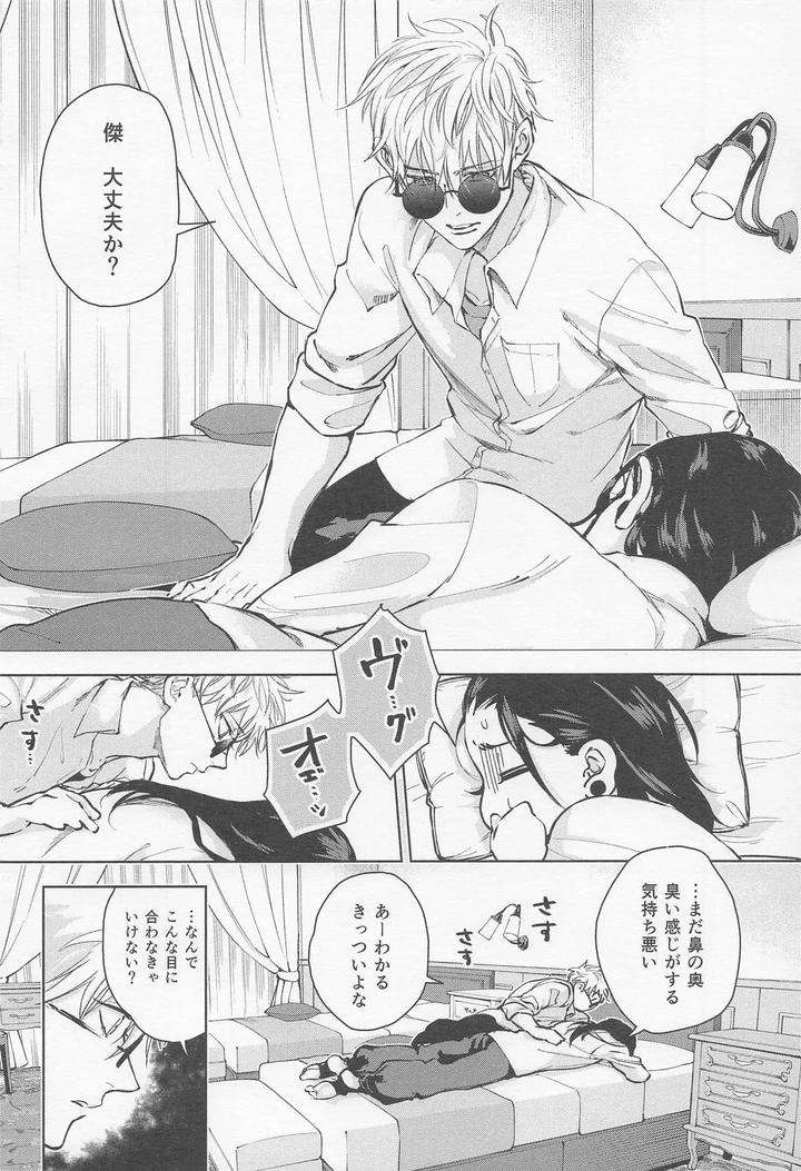 Jujutsu-Kaisen-Dj-The-Situation-Between-Two-Alphas-By-Zundaya-Yagochoki-Sato-Jp page 11
