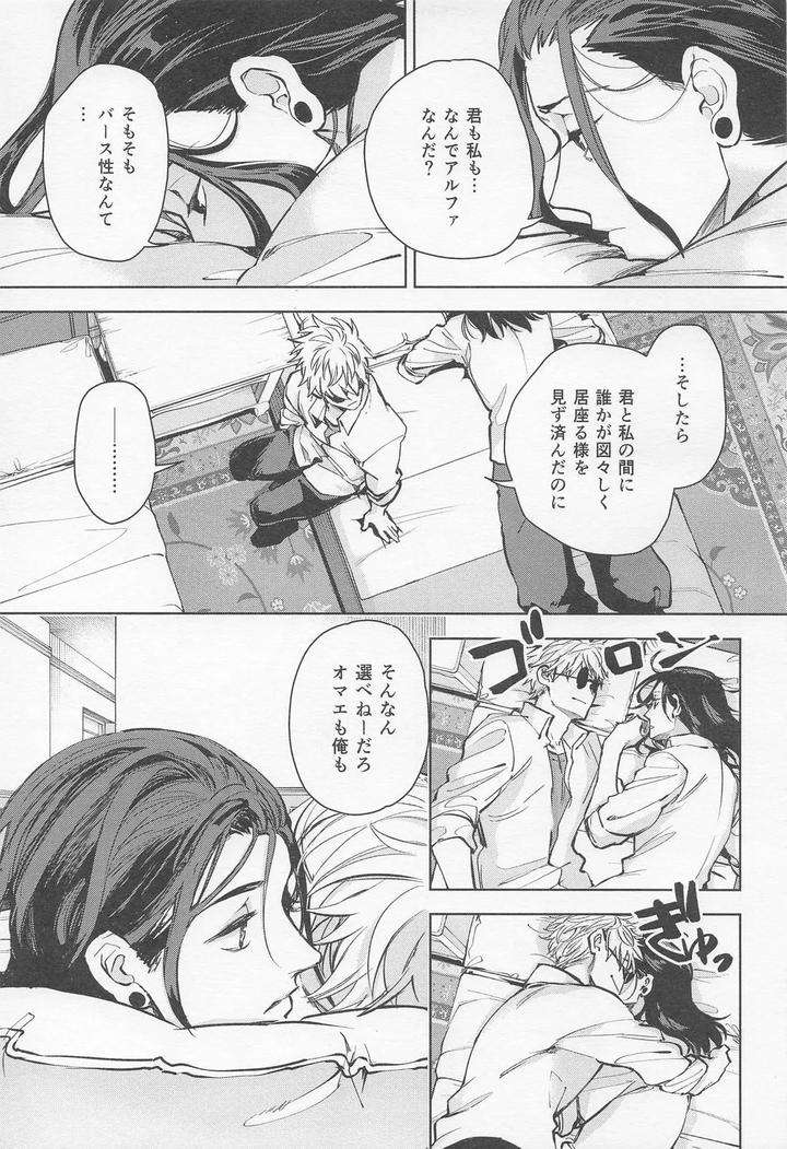 Jujutsu-Kaisen-Dj-The-Situation-Between-Two-Alphas-By-Zundaya-Yagochoki-Sato-Jp page 12