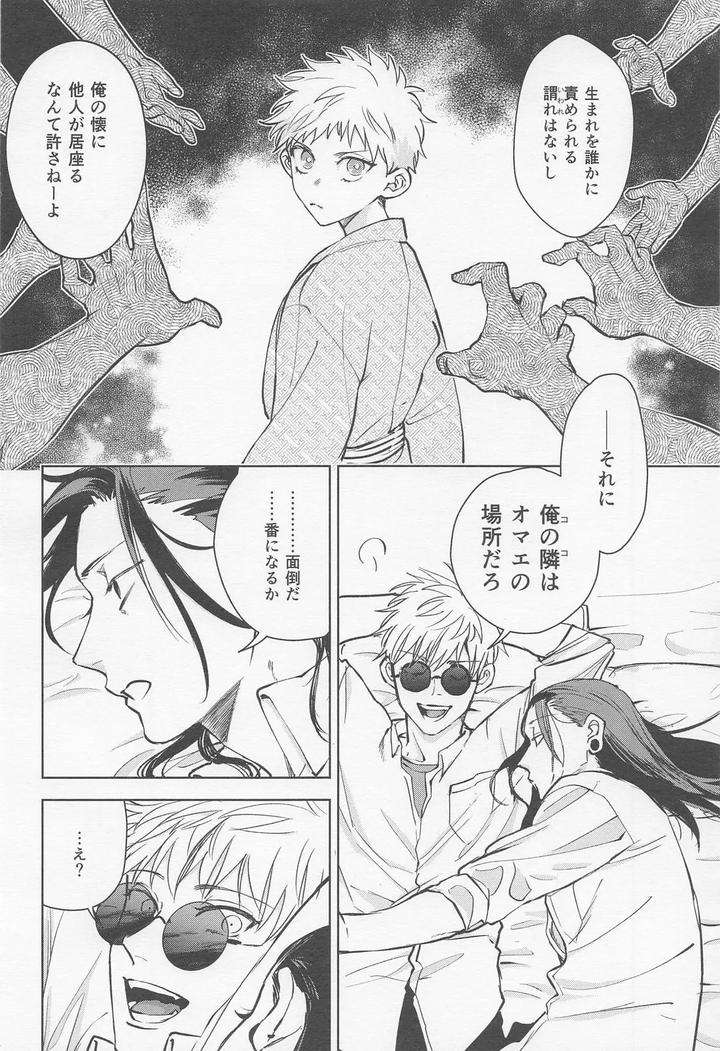Jujutsu-Kaisen-Dj-The-Situation-Between-Two-Alphas-By-Zundaya-Yagochoki-Sato-Jp page 13