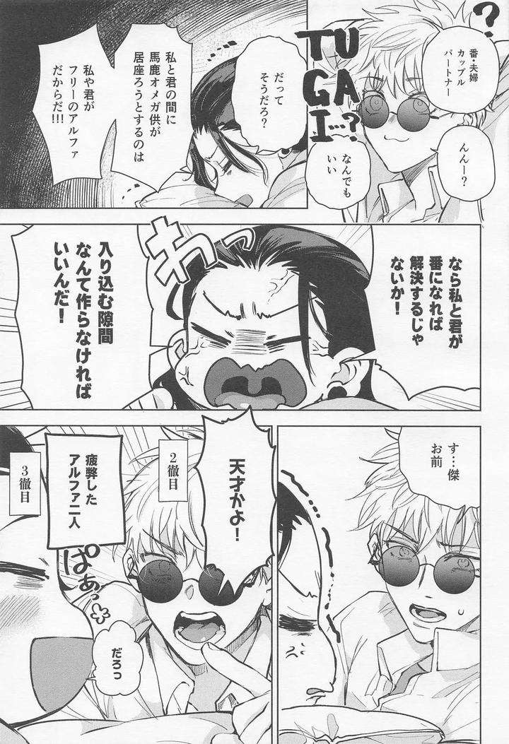 Jujutsu-Kaisen-Dj-The-Situation-Between-Two-Alphas-By-Zundaya-Yagochoki-Sato-Jp page 14
