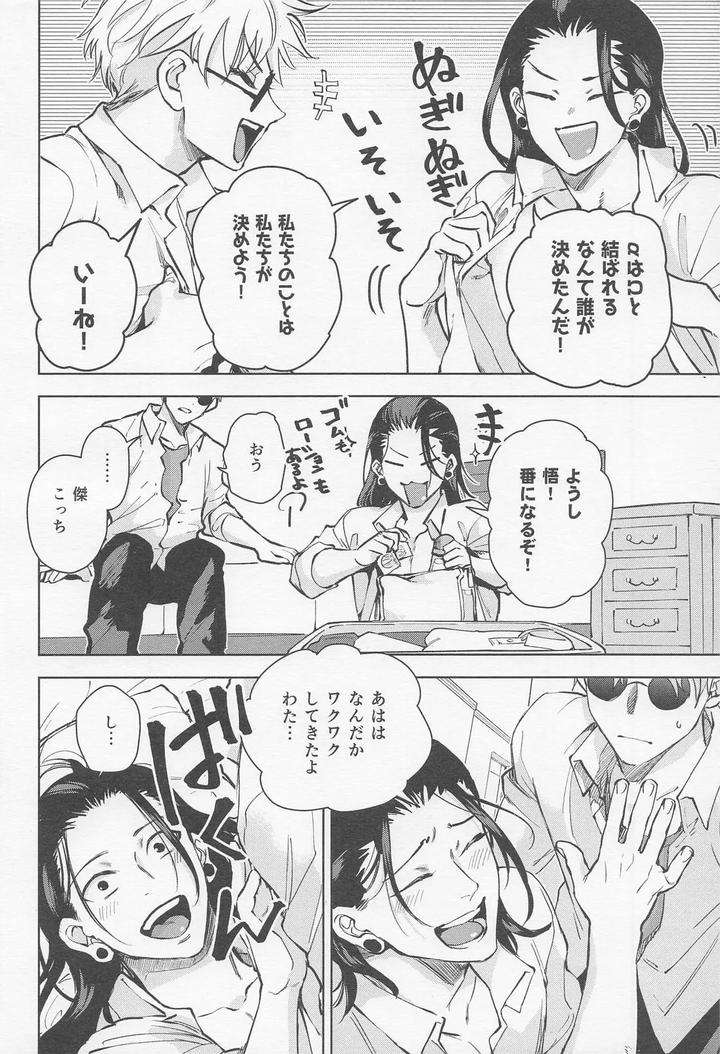 Jujutsu-Kaisen-Dj-The-Situation-Between-Two-Alphas-By-Zundaya-Yagochoki-Sato-Jp page 15
