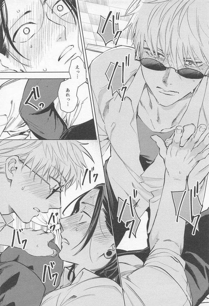 Jujutsu-Kaisen-Dj-The-Situation-Between-Two-Alphas-By-Zundaya-Yagochoki-Sato-Jp page 16