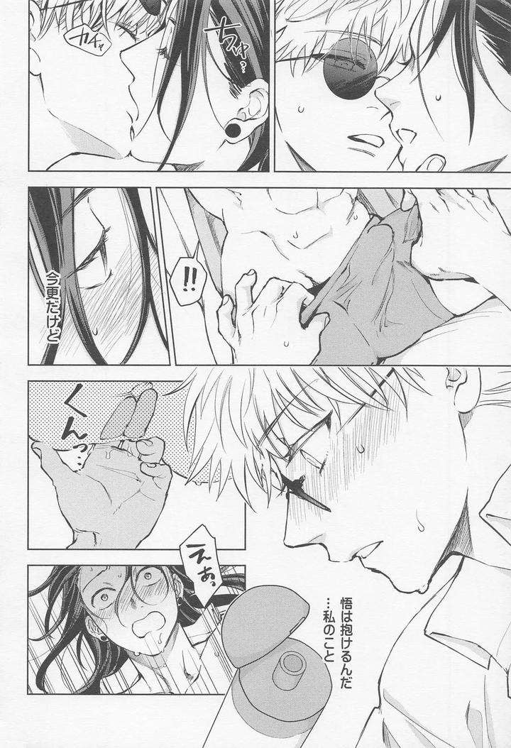 Jujutsu-Kaisen-Dj-The-Situation-Between-Two-Alphas-By-Zundaya-Yagochoki-Sato-Jp page 17