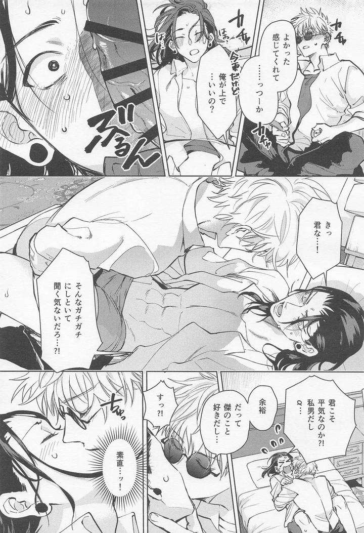 Jujutsu-Kaisen-Dj-The-Situation-Between-Two-Alphas-By-Zundaya-Yagochoki-Sato-Jp page 18