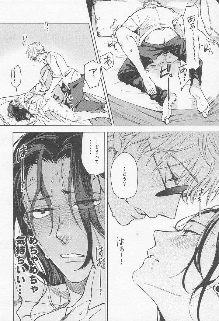 Jujutsu-Kaisen-Dj-The-Situation-Between-Two-Alphas-By-Zundaya-Yagochoki-Sato-Jp page 23