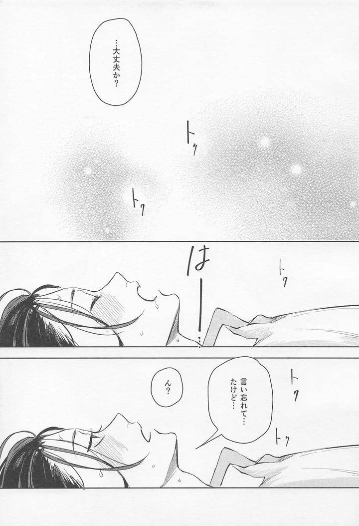 Jujutsu-Kaisen-Dj-The-Situation-Between-Two-Alphas-By-Zundaya-Yagochoki-Sato-Jp page 24
