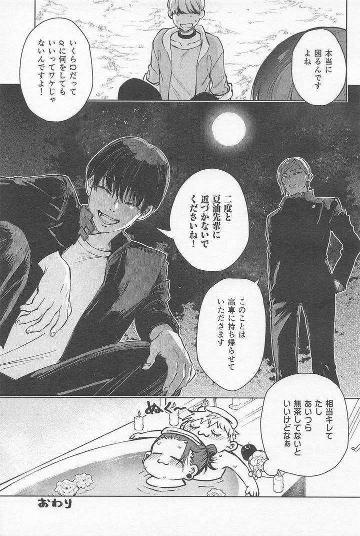 Jujutsu-Kaisen-Dj-The-Situation-Between-Two-Alphas-By-Zundaya-Yagochoki-Sato-Jp page 26