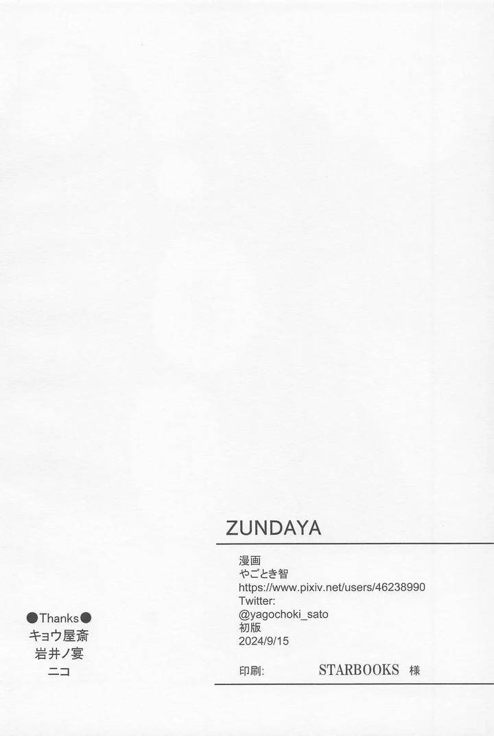 Jujutsu-Kaisen-Dj-The-Situation-Between-Two-Alphas-By-Zundaya-Yagochoki-Sato-Jp page 27
