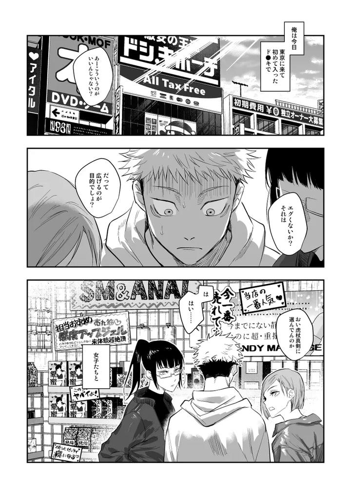 Jujutsu-Kaisen-Dj-The-Way-You-Look-Tonight-By-Haohao-Hao-Jp page 3