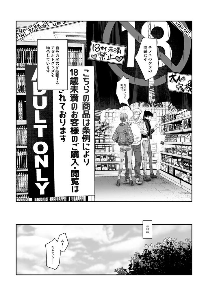 Jujutsu-Kaisen-Dj-The-Way-You-Look-Tonight-By-Haohao-Hao-Jp page 4