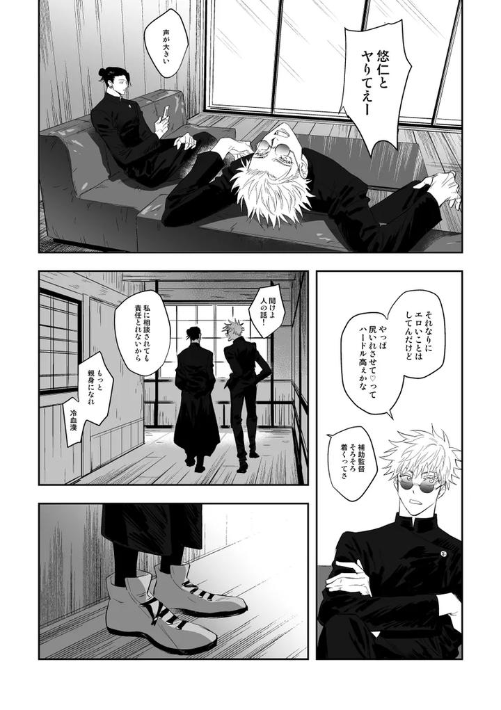 Jujutsu-Kaisen-Dj-The-Way-You-Look-Tonight-By-Haohao-Hao-Jp page 5