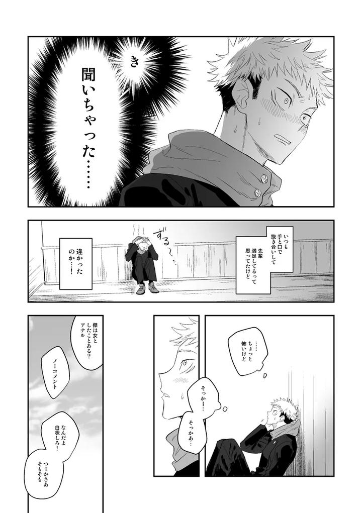Jujutsu-Kaisen-Dj-The-Way-You-Look-Tonight-By-Haohao-Hao-Jp page 6