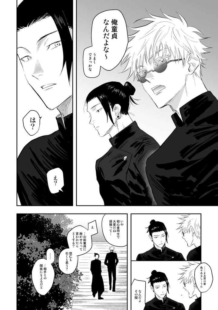 Jujutsu-Kaisen-Dj-The-Way-You-Look-Tonight-By-Haohao-Hao-Jp page 7