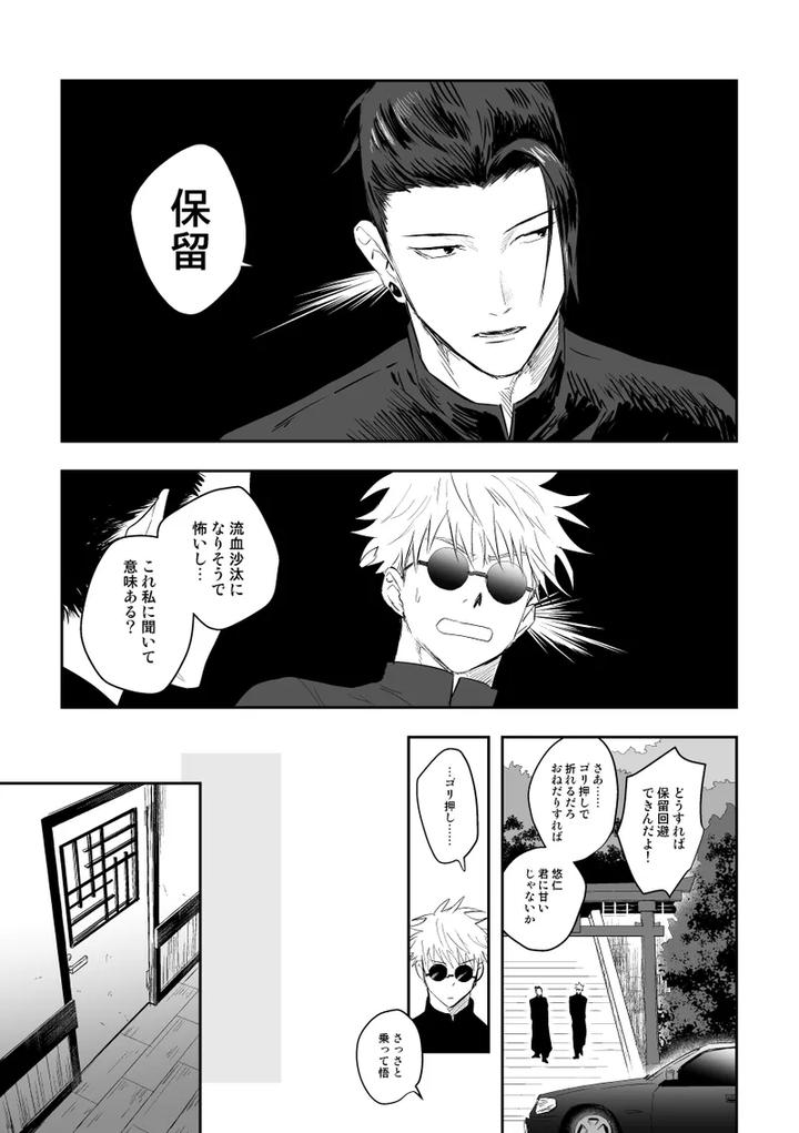 Jujutsu-Kaisen-Dj-The-Way-You-Look-Tonight-By-Haohao-Hao-Jp page 8