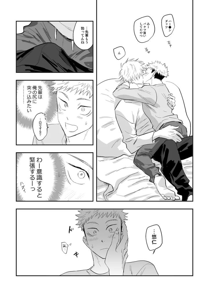 Jujutsu-Kaisen-Dj-The-Way-You-Look-Tonight-By-Haohao-Hao-Jp page 10
