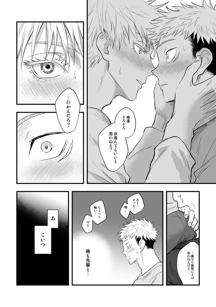 Jujutsu-Kaisen-Dj-The-Way-You-Look-Tonight-By-Haohao-Hao-Jp page 11