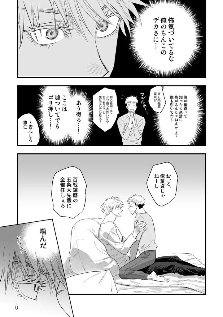 Jujutsu-Kaisen-Dj-The-Way-You-Look-Tonight-By-Haohao-Hao-Jp page 12