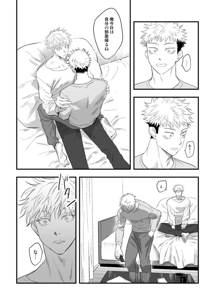 Jujutsu-Kaisen-Dj-The-Way-You-Look-Tonight-By-Haohao-Hao-Jp page 13