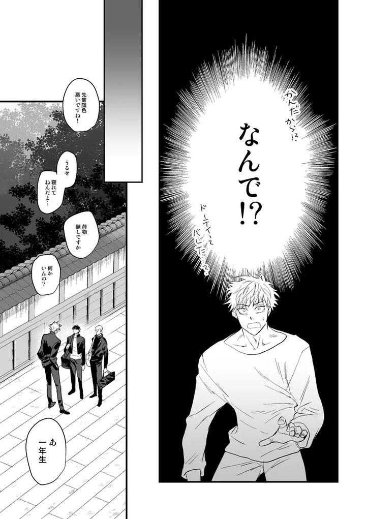 Jujutsu-Kaisen-Dj-The-Way-You-Look-Tonight-By-Haohao-Hao-Jp page 14