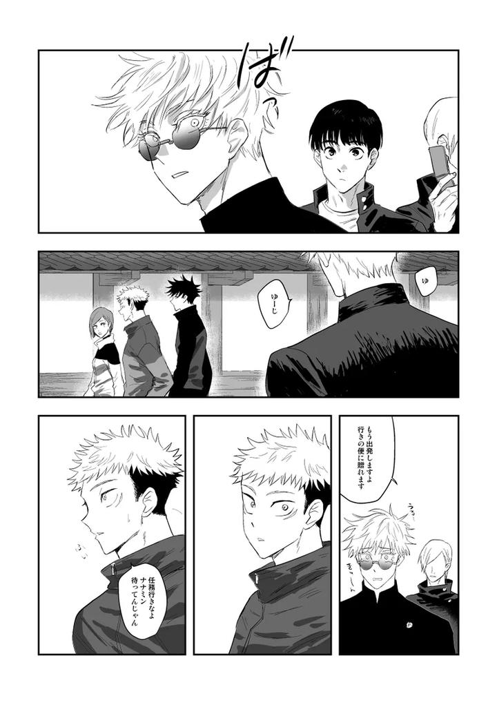 Jujutsu-Kaisen-Dj-The-Way-You-Look-Tonight-By-Haohao-Hao-Jp page 15