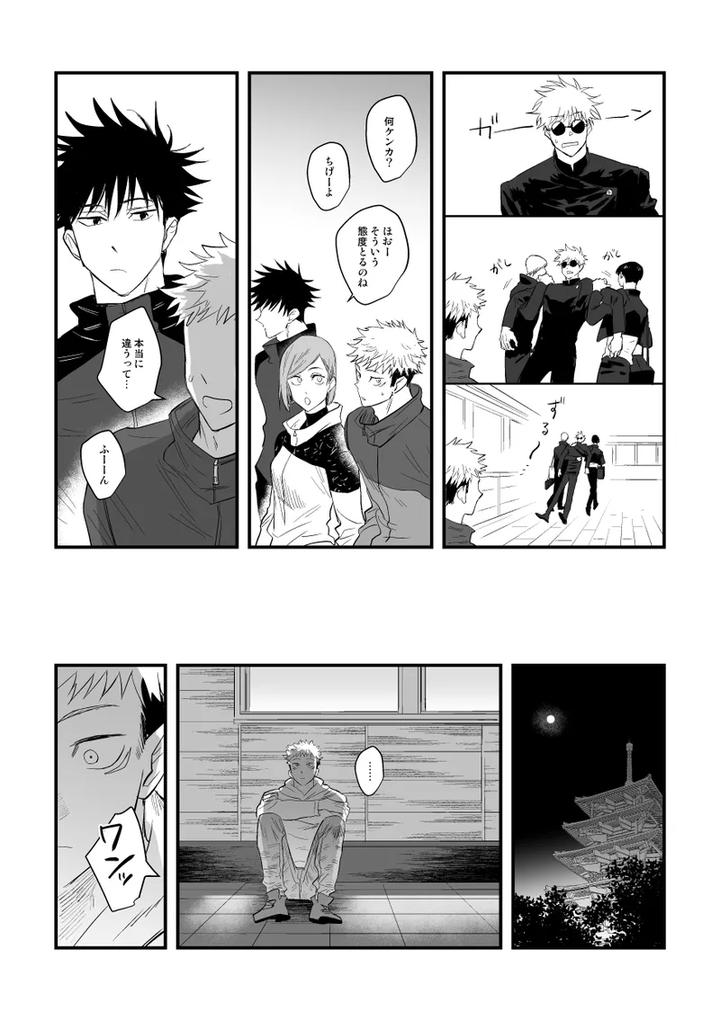 Jujutsu-Kaisen-Dj-The-Way-You-Look-Tonight-By-Haohao-Hao-Jp page 16