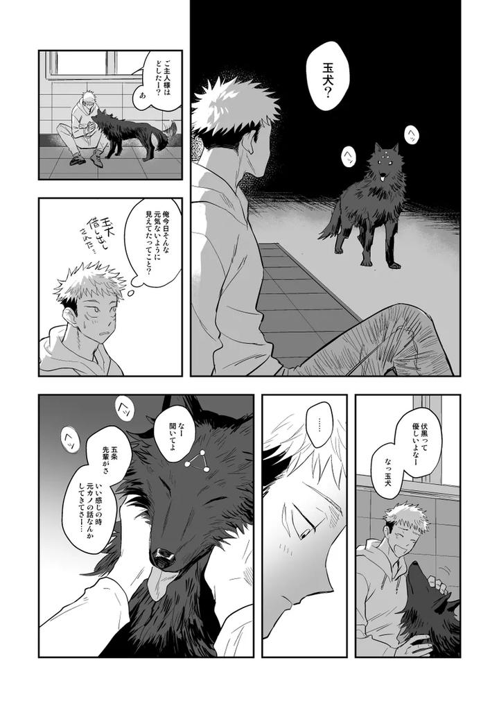 Jujutsu-Kaisen-Dj-The-Way-You-Look-Tonight-By-Haohao-Hao-Jp page 17