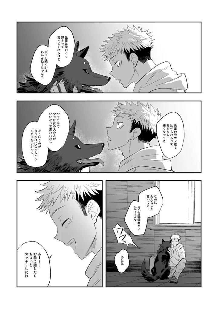 Jujutsu-Kaisen-Dj-The-Way-You-Look-Tonight-By-Haohao-Hao-Jp page 18