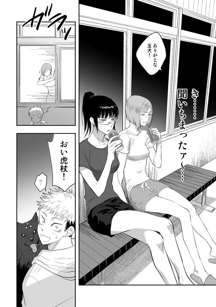 Jujutsu-Kaisen-Dj-The-Way-You-Look-Tonight-By-Haohao-Hao-Jp page 19