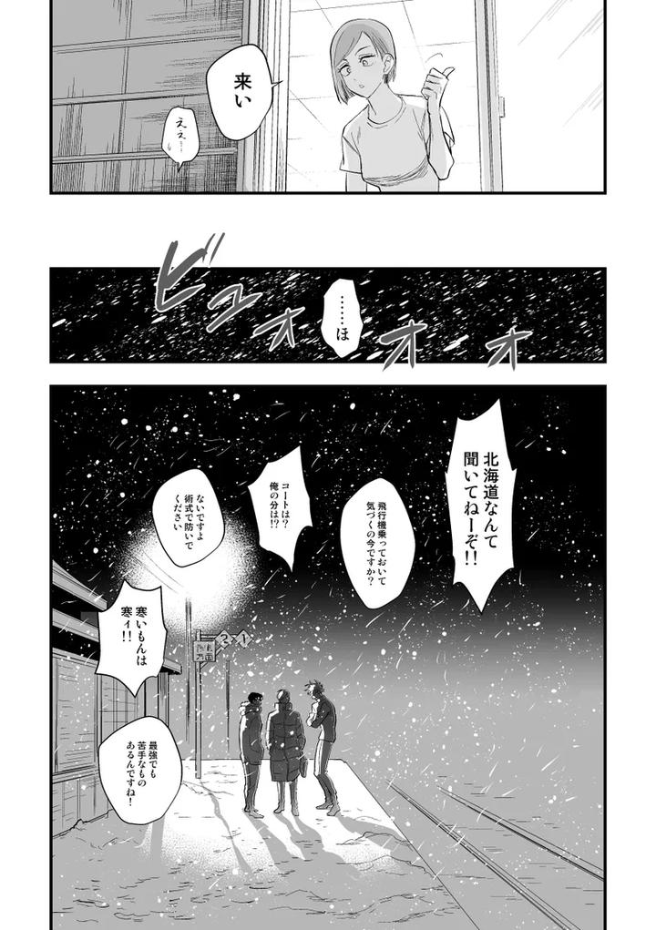 Jujutsu-Kaisen-Dj-The-Way-You-Look-Tonight-By-Haohao-Hao-Jp page 20