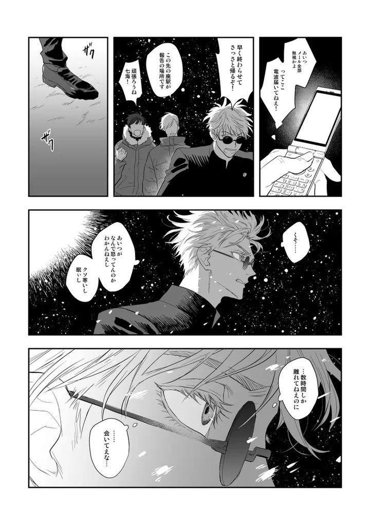 Jujutsu-Kaisen-Dj-The-Way-You-Look-Tonight-By-Haohao-Hao-Jp page 21