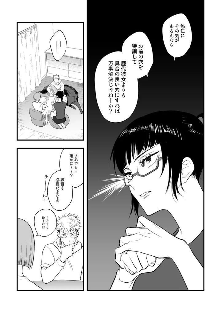Jujutsu-Kaisen-Dj-The-Way-You-Look-Tonight-By-Haohao-Hao-Jp page 23