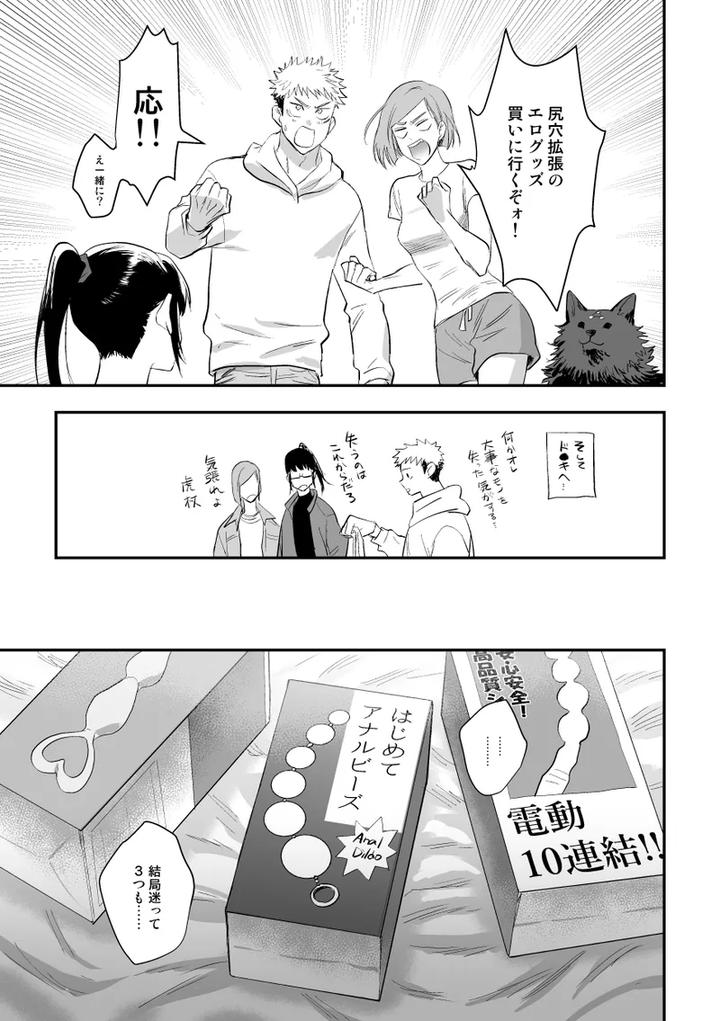 Jujutsu-Kaisen-Dj-The-Way-You-Look-Tonight-By-Haohao-Hao-Jp page 24