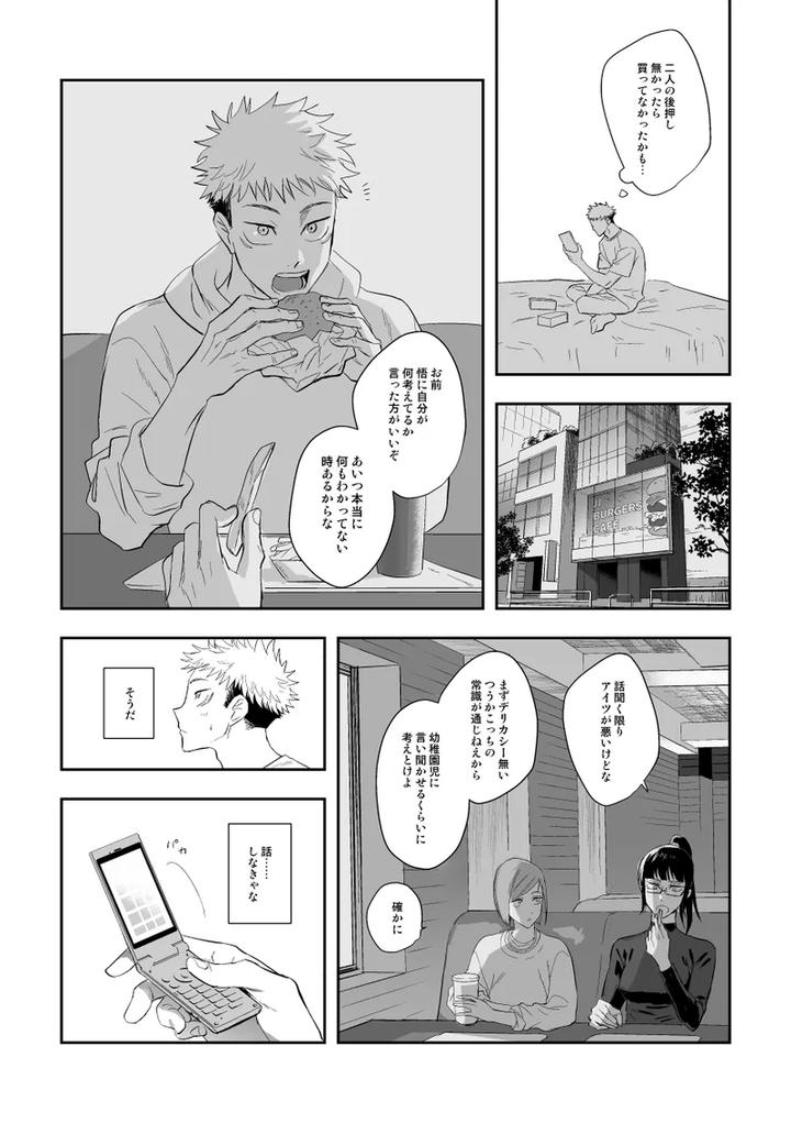 Jujutsu-Kaisen-Dj-The-Way-You-Look-Tonight-By-Haohao-Hao-Jp page 25