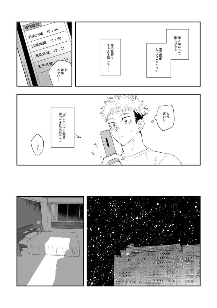 Jujutsu-Kaisen-Dj-The-Way-You-Look-Tonight-By-Haohao-Hao-Jp page 26
