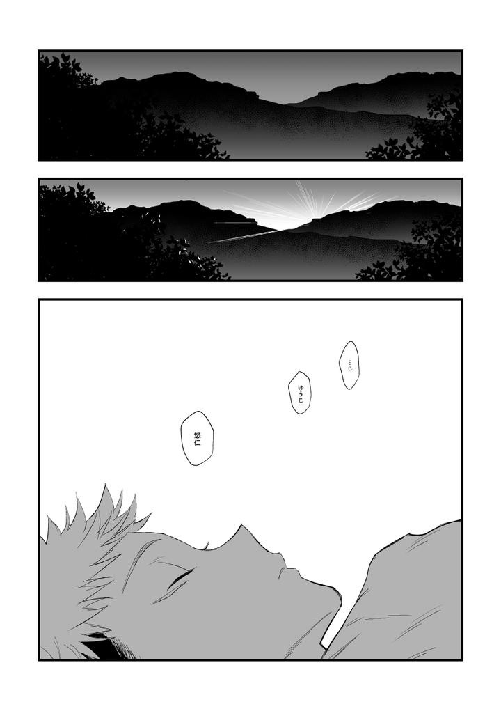 Jujutsu-Kaisen-Dj-The-Way-You-Look-Tonight-By-Haohao-Hao-Jp page 28