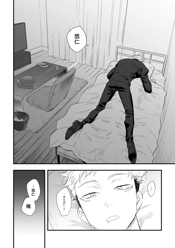 Jujutsu-Kaisen-Dj-The-Way-You-Look-Tonight-By-Haohao-Hao-Jp page 29