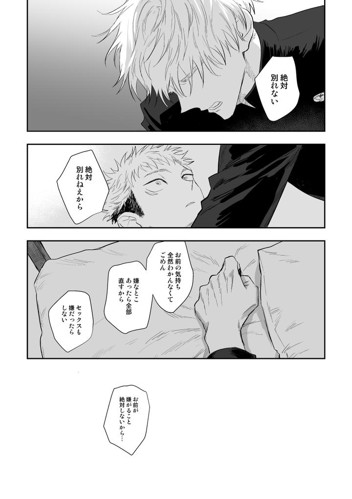 Jujutsu-Kaisen-Dj-The-Way-You-Look-Tonight-By-Haohao-Hao-Jp page 30