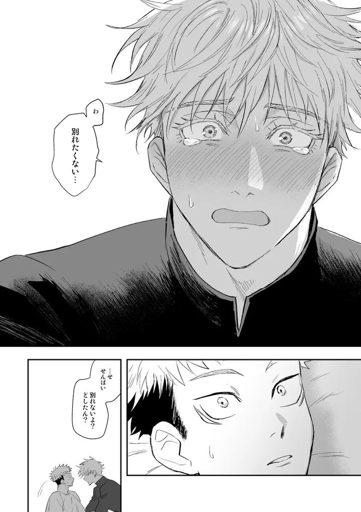 Jujutsu-Kaisen-Dj-The-Way-You-Look-Tonight-By-Haohao-Hao-Jp page 31