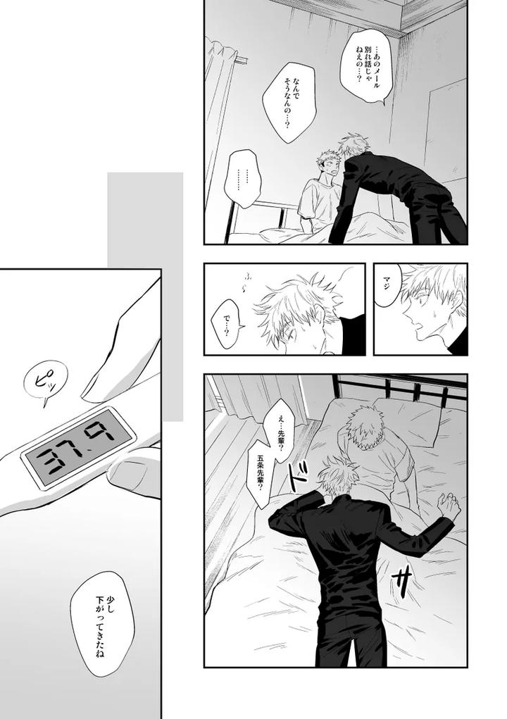 Jujutsu-Kaisen-Dj-The-Way-You-Look-Tonight-By-Haohao-Hao-Jp page 32
