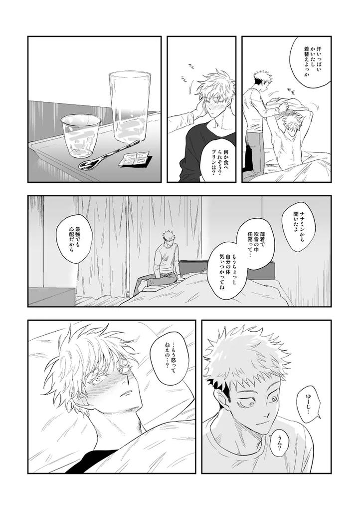 Jujutsu-Kaisen-Dj-The-Way-You-Look-Tonight-By-Haohao-Hao-Jp page 33
