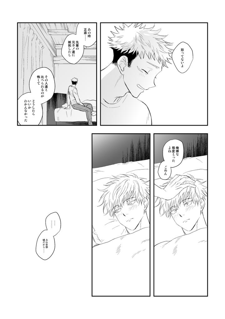 Jujutsu-Kaisen-Dj-The-Way-You-Look-Tonight-By-Haohao-Hao-Jp page 34