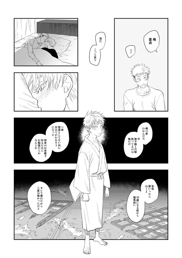 Jujutsu-Kaisen-Dj-The-Way-You-Look-Tonight-By-Haohao-Hao-Jp page 35