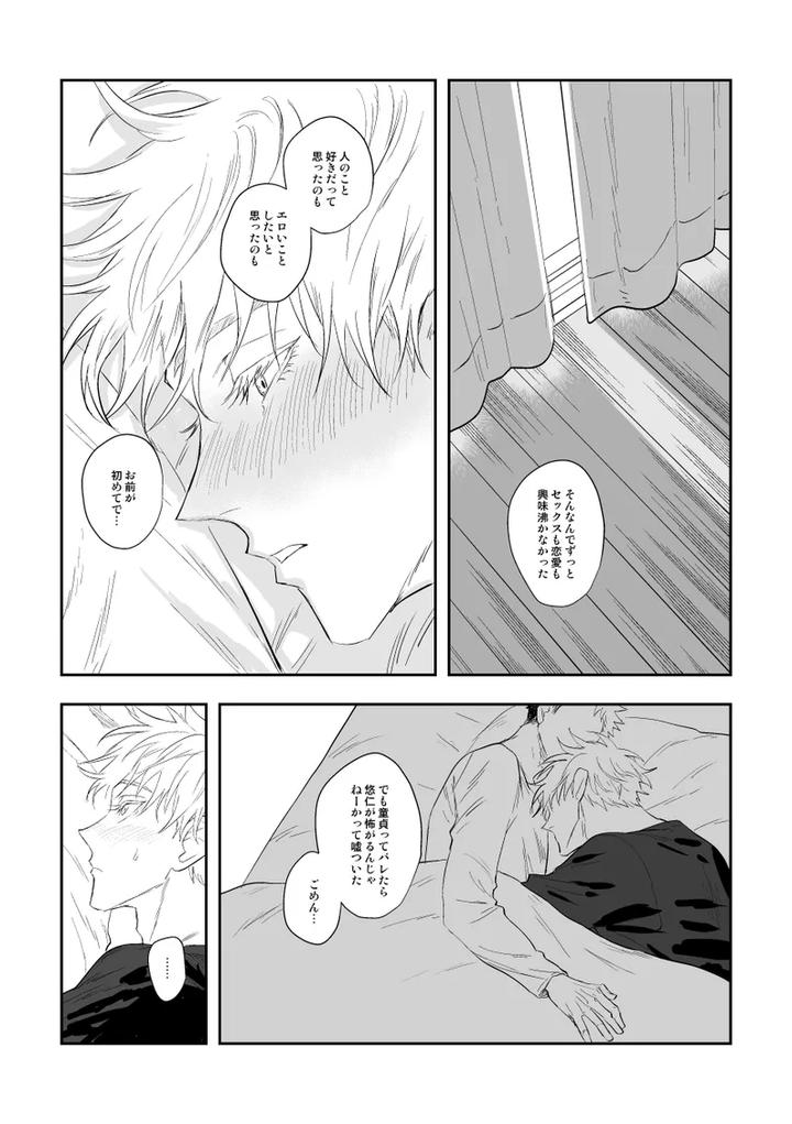 Jujutsu-Kaisen-Dj-The-Way-You-Look-Tonight-By-Haohao-Hao-Jp page 36