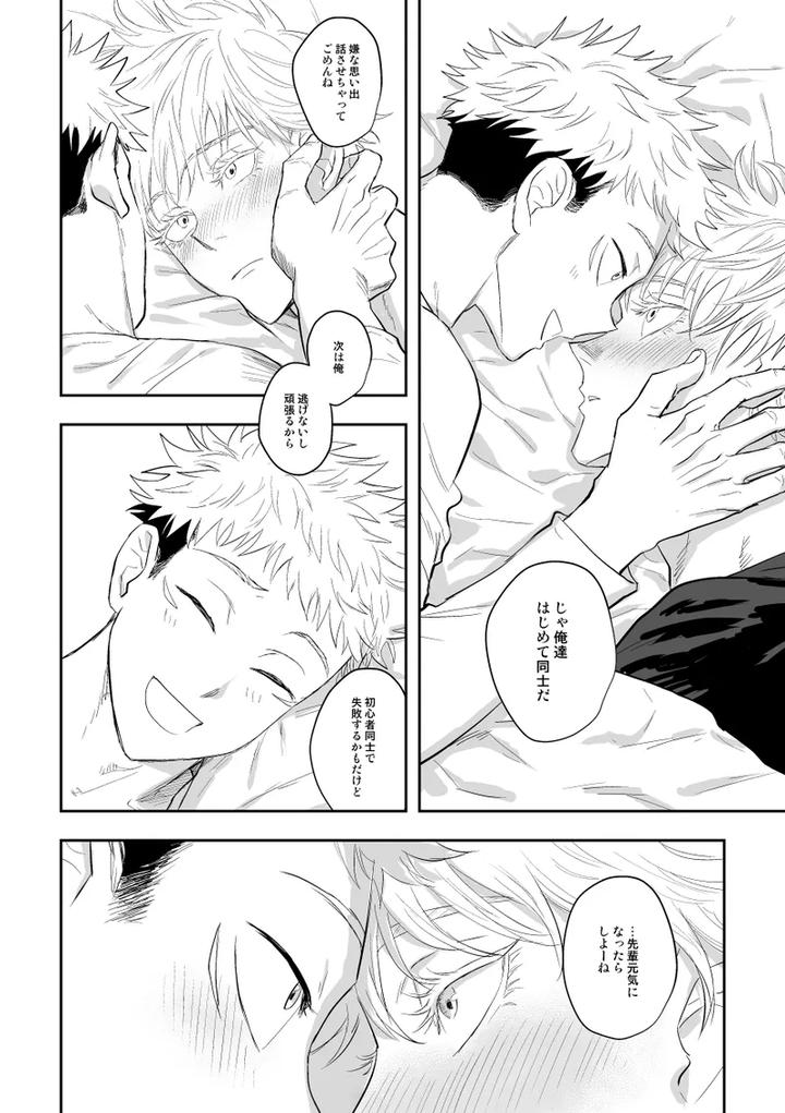 Jujutsu-Kaisen-Dj-The-Way-You-Look-Tonight-By-Haohao-Hao-Jp page 37