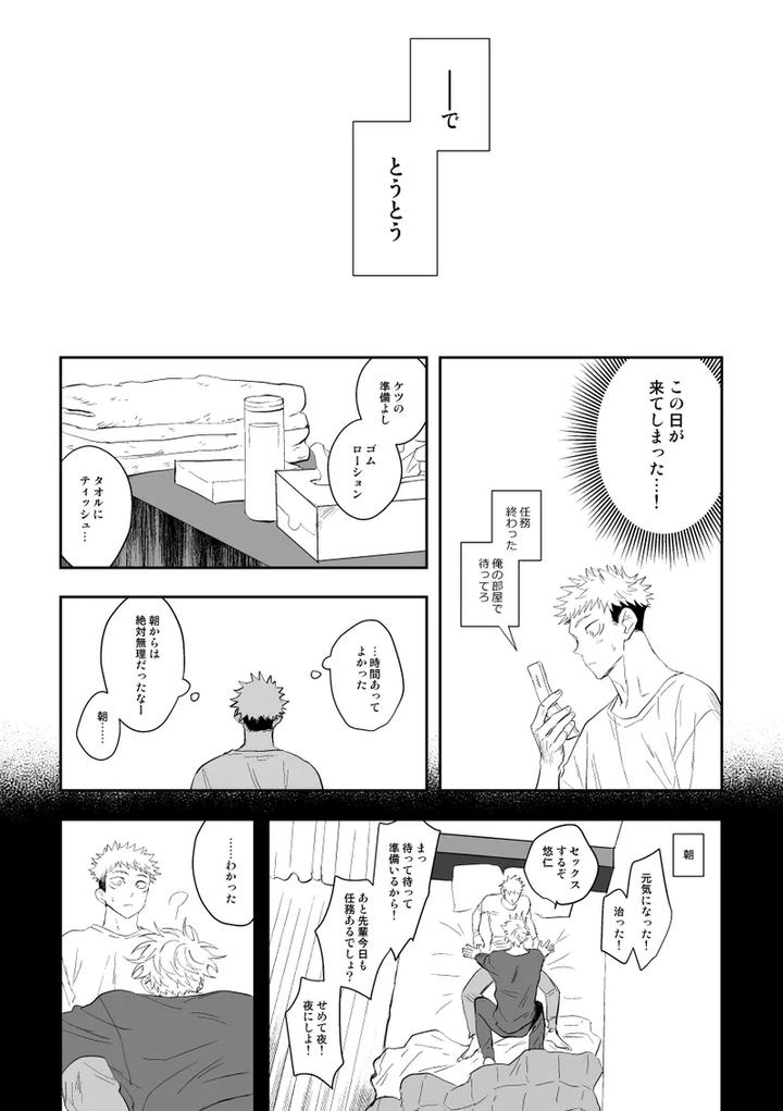 Jujutsu-Kaisen-Dj-The-Way-You-Look-Tonight-By-Haohao-Hao-Jp page 39