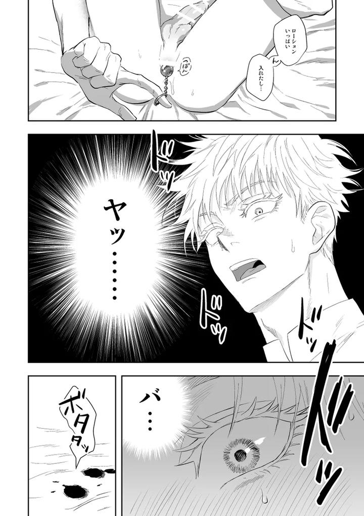 Jujutsu-Kaisen-Dj-The-Way-You-Look-Tonight-By-Haohao-Hao-Jp page 44