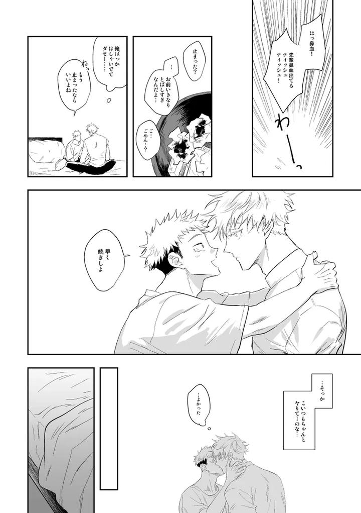 Jujutsu-Kaisen-Dj-The-Way-You-Look-Tonight-By-Haohao-Hao-Jp page 46