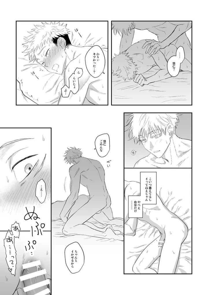 Jujutsu-Kaisen-Dj-The-Way-You-Look-Tonight-By-Haohao-Hao-Jp page 60