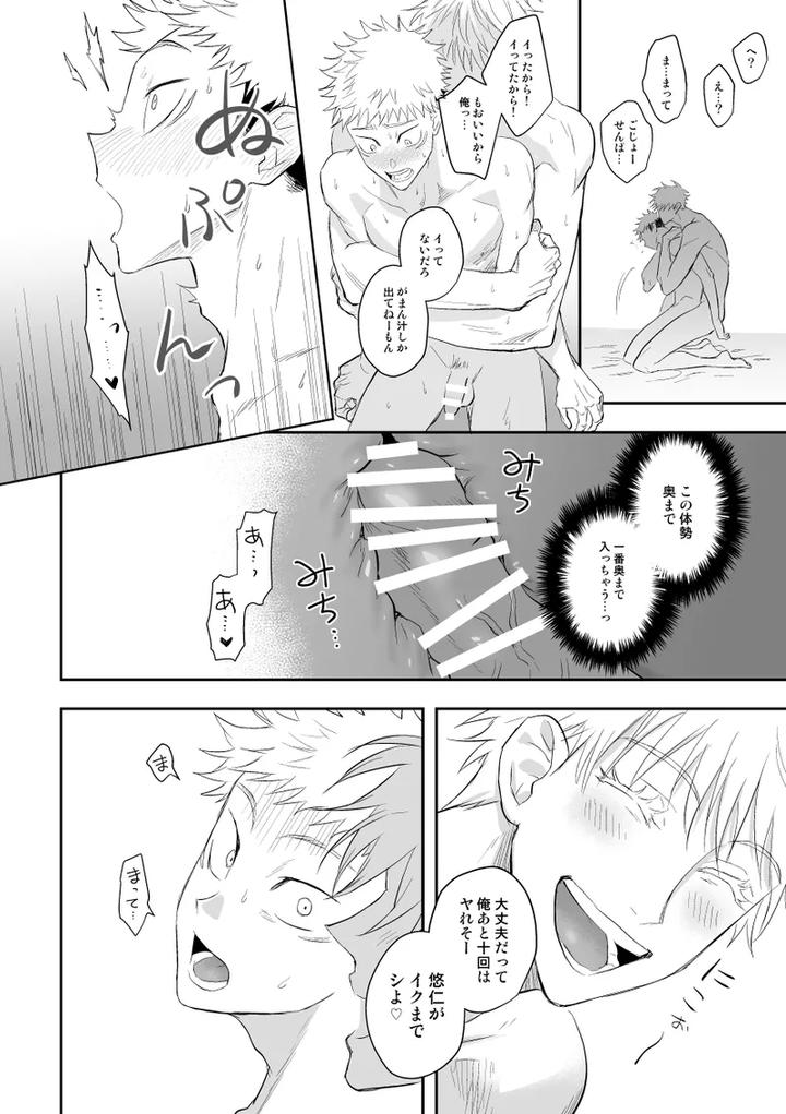 Jujutsu-Kaisen-Dj-The-Way-You-Look-Tonight-By-Haohao-Hao-Jp page 61