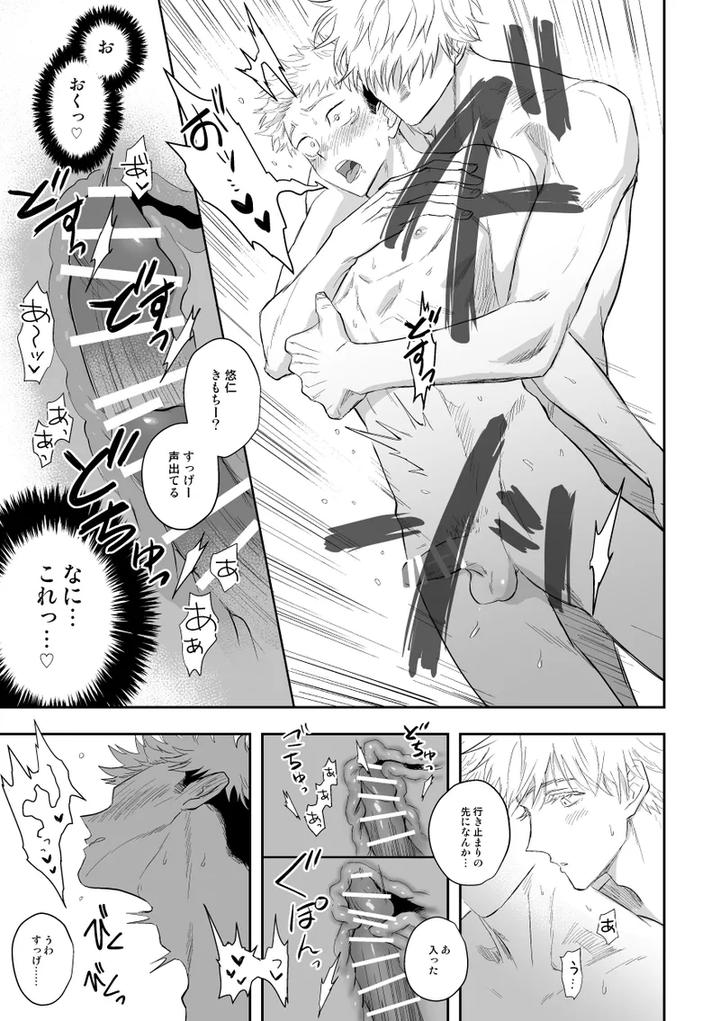 Jujutsu-Kaisen-Dj-The-Way-You-Look-Tonight-By-Haohao-Hao-Jp page 62